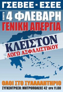 Αφίσα ΓΣΕΕΒΕ για την απεργία της 4ης Φεβρουαρίου 