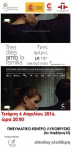 Αφίσα ταινίας «Τρεις ημέρες με την οικογένεια»