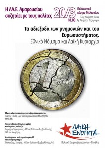 Αφίσα εκδήλωσης ΛΑΕ Αμαρουσίου