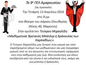 Πρόσκληση σε εκδήλωση του 9ου ΓΕΛ Αμαρουσίου