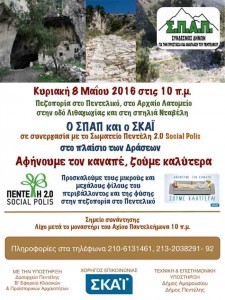 Πεζοπορία/αφίσα