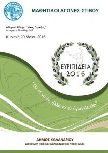 Ευριπίδεια 2016/Αφίσα