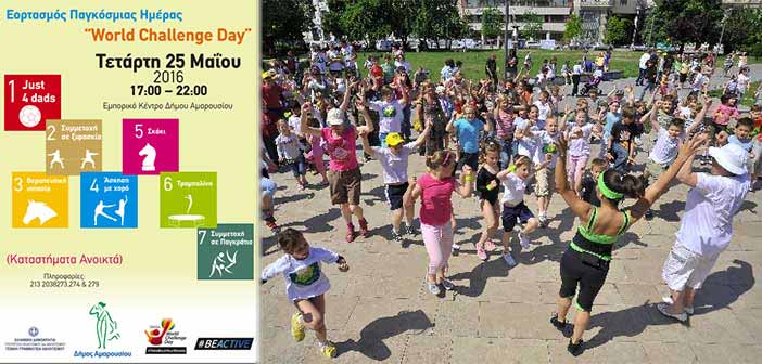 World Challenge Day – Γιορτάζουμε στο Μαρούσι