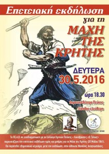 Εκδήλωση για τη Μάχη της Κρήτης