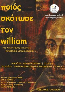 «Ποιος σκότωσε τον William»