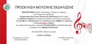 Πρόσκληση εκδήλωση για την Ημέρα του Εθελοντή Αιμοδότη