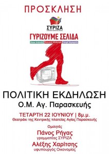 Πρόσκληση Ο.Μ. ΣΥΡΙΖΑ Αγίας Παρασκευής