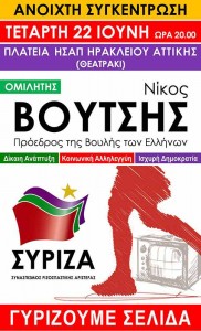 Πολιτική εκδήλωση ΣΥΡΙΖΑ στο Ηράκλειο Αττικής