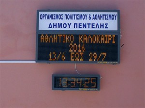 Η ηλεκτρονικός πίνακα του ΔΑΚ Μελισσίων