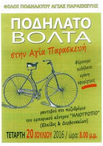 Αφίσα ποδηλατοβόλτας