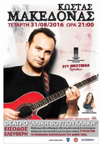 Αφίσα συναυλίας Κ. Μακεδόνα