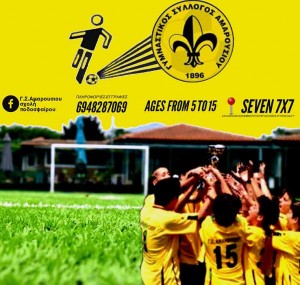 Αφίσα σχολής ποδοσφαίρου Γ.Σ. Αμαρουσίου