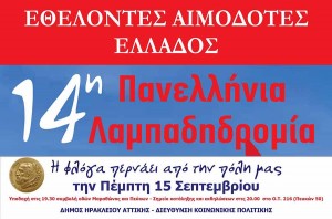 Φλόγα λαμπηδοδρομίας