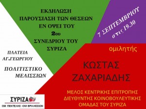 Αφίσα εκδήλωσης Ο.Μ. Πεντέλης & Βριλησσίων