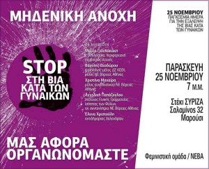 Πρόσκληση εκδήλωσης ΣΥΡΙΖΑ (25/11/2016)