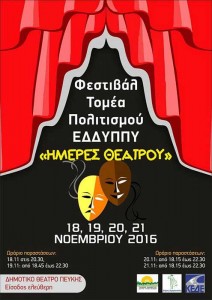 Διαδημοτικό Φεστιβάλ Θεάτρου «Ημέρες Θεάτρου»