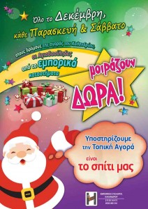 Χριστουγεννιάτικη αφίσα Εμπορικού Συλλόγου Χαλανδρίου