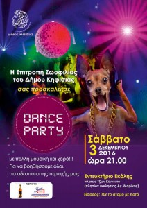 Dance party από την Επιτροπή Ζωοφιλίας Δήμου Κηφισιάς