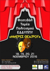 Αφίσα 4ήμερου φεστιβάλ