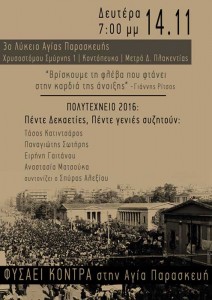 Εκδήλωση της παράταξης Φυσάει Κόντρα στην Αγία Παρασκευή για το Πολυτεχνείο