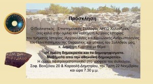 Πρόσκληση εκδήλωσης «Αργώ»/15.11.2016