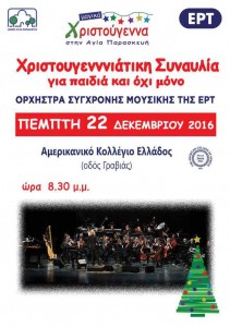 Συναυλία ΕΡΤ/αφίσα