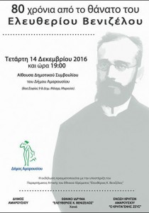 Αφίσα αφιερώματος στον Ελευθέριο Βενιζέλο