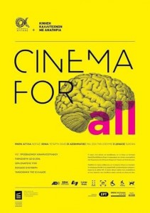 «Σινεμά για όλους και όλες»/αφίσα