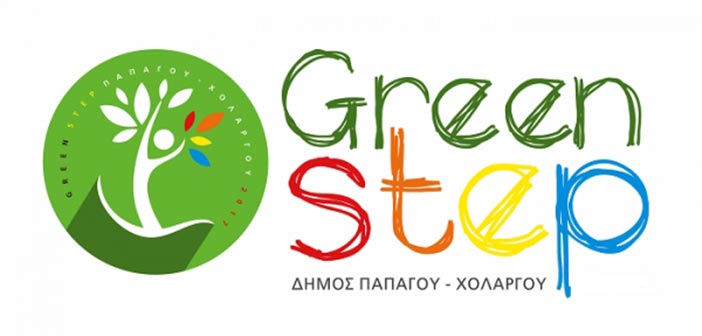 Εκστρατεία «Green Step» στον Δήμο Παπάγου – Χολαργού