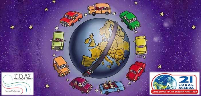 11η Ευρωπαϊκή Νύχτα Χωρίς Ατυχήματα από τον ΣΒΑΠ και το ΙΟΑΣ «Π. Μυλωνάς»