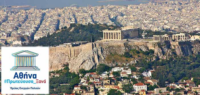 Κοπή πρωτοχρονιάτικης πίτας Ομίλου «Αθήνα Πρωτεύουσα Ξανά»