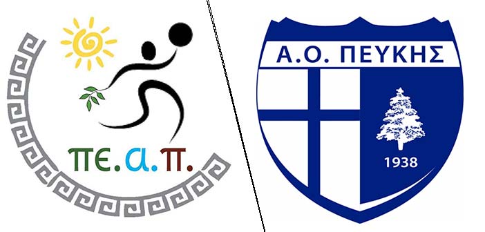 ΠΕΑΠ: Σοβαρή η εκτροπή του Α.Ο. Πεύκης