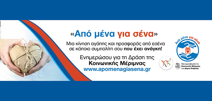 Πώς οι πολίτες μπορούν να βοηθήσουν τους συμπολίτες μας που έχουν ανάγκη
