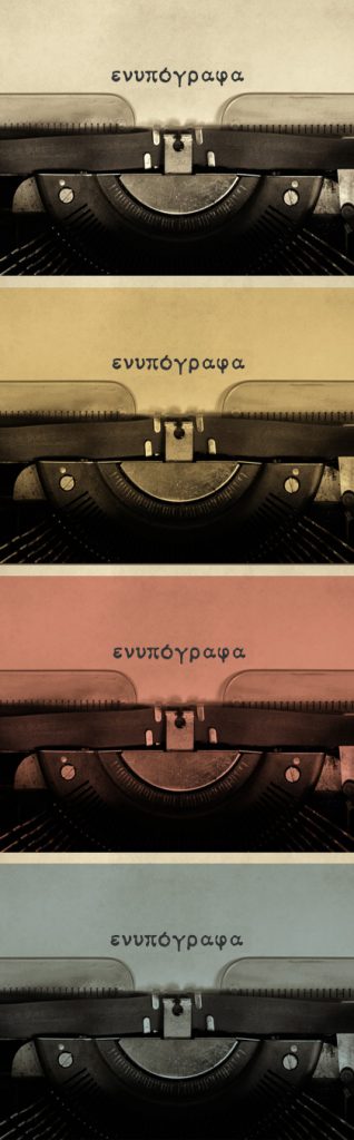 Στο ΕΝΥΠΟΓΡΑΦΑ έχουμε ένα θέμα με τις αλλαγές…