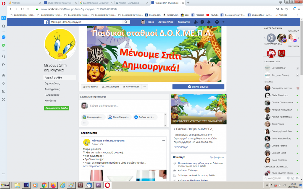 Νέα σελίδα στο FB από τους Παιδικούς Σταθμούς ΔΟΚΜΕΠΑ για την απασχόληση των παιδιών