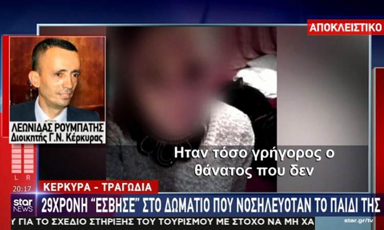 «Δεν αντιμετώπιζε πρόβλημα υγείας», λέει φίλος της 29χρονης που βρέθηκε νεκρή σε Παιδιατρική Κλινική