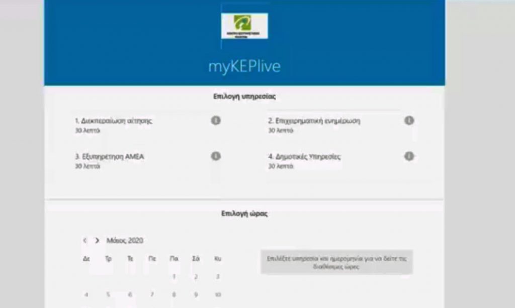 MyKEPlive στον Δήμο Βριλησσίων