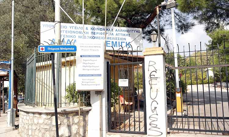 Ο.Μ. ΣΥΡΙΖΑ-Π.Σ. Πεντέλης: Η πτέρυγα «Μπόμπολα» να λειτουργήσει άμεσα ως νοσοκομείο