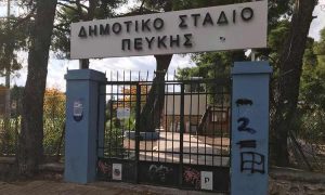 Εργασίες συντήρησης και αναβάθμισης στο Δημοτικό Στάδιο Πεύκης