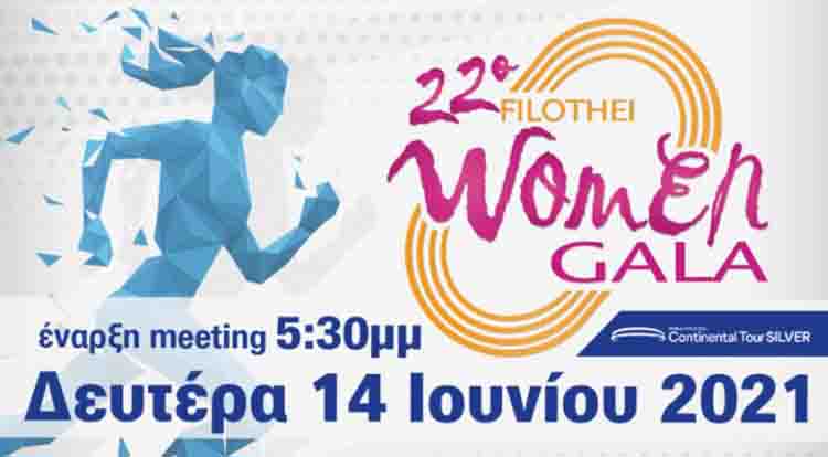 Filothei Women Gala τη Δευτέρα 14/6 στη Φιλοθέη