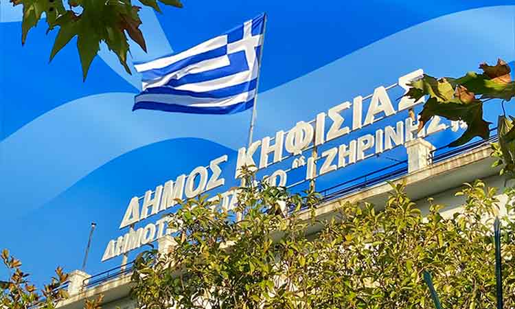 Ελληνικές σημαίες διανείμει στους πολίτες του ο Δήμος Κηφισιάς ενόψει της 28ης Οκτωβρίου