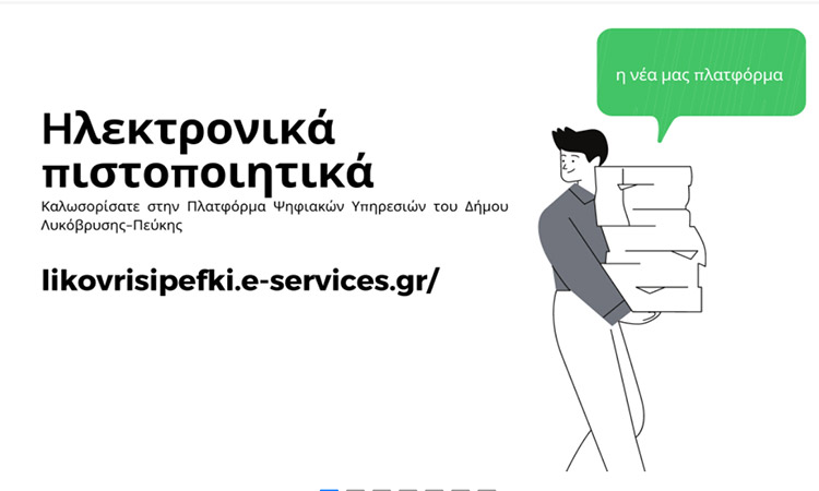 Σε λειτουργία η πλατφόρμα ψηφιακών υπηρεσιών του Δήμου Λυκόβρυσης – Πεύκης