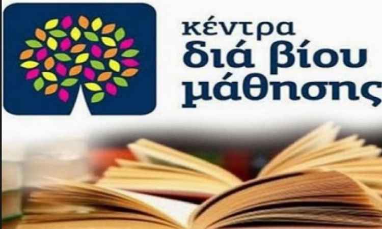 Τμήματα με τίτλο «Ελληνικό Αλφαβητικό σύστημα» δημιουργούνται στο ΚΔΒΜ Κηφισιάς