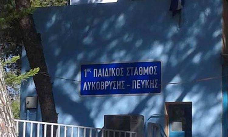 Ελ. Αντωνοπούλου: Στον 1ο Δημοτικό Παιδικό Σταθμό Πεύκης ακολουθήσαμε το πρωτόκολλο του ΕΟΔΥ