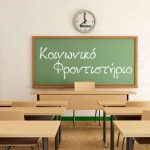 Ξεκινά το Κοινωνικό Φροντιστήριο του Δήμου Πεντέλης