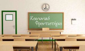 Ξεκινά το Κοινωνικό Φροντιστήριο του Δήμου Πεντέλης