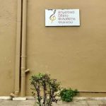 Το Δημοτικό Ωδείο Φιλοθέης – Ψυχικού ανοίγει τις πόρτες του στις 26/9