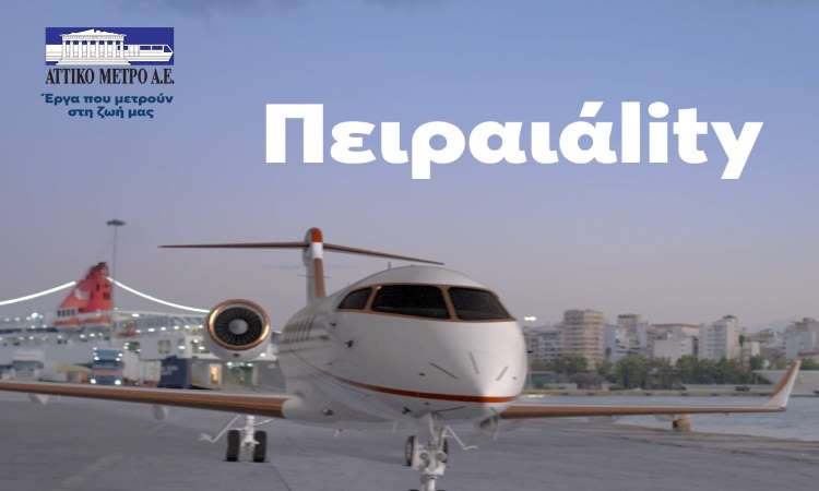 Οn air η νέα καμπάνια της «Αττικό Μετρό» από Choose και Stratego