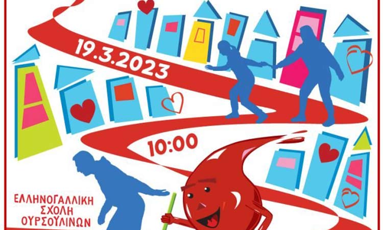 Φιλανθρωπικός αγώνας δρόμου για τον Νεανικό Διαβήτη και αιμοδοσία από την Ελληνογαλλική Σχολή Ουρσουλινών υπό την αιγίδα του Δήμου Αμαρουσίου
