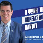 Στο Μαρούσι στις 18 Ιουνίου ο Δ. Καιρίδης